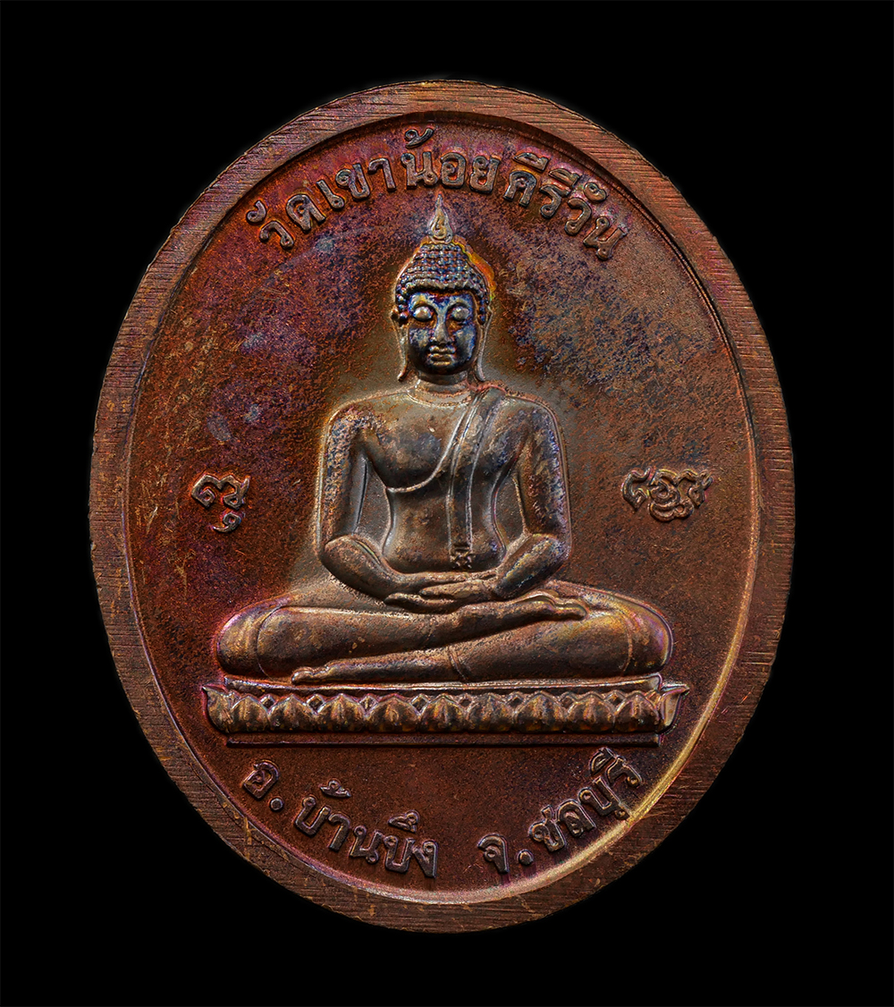 12Aug24 (6)bp.jpg - เหรียญสันติบาล หลวงปู่โทน กันตสีโล วัดเขาน้อยคีรีวัน อ.บ้านบึง จ.ชลบุรี รุ่นอายุครบ 80 ปี พ.ศ. 2545 เนื้อทองแดง เหรียญสวย ผิวสวย ซองเดิมๆ หลวงปู่โทน ก [..] | https://kamulet.in.th